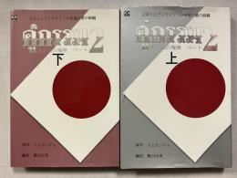メナムの残照　パート2　上・下　計2冊
