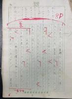 樋口勝彦　（西洋古典学研究者）　原稿23枚