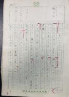 樋口勝彦　（西洋古典学研究者）　原稿23枚