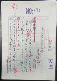 秦早穂子　（映画評論家）　原稿43枚