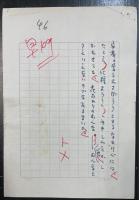 秦早穂子　（映画評論家）　原稿43枚