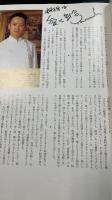 ヴィノッキオ山田宏巳の新イタリア料理 : 優しさと愛情が生み出す、簡単に作れる、おいしい家庭の味　＜暮らしの設計　Ｎｏ197　1990＞