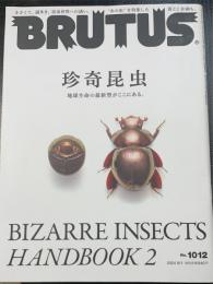 Brutus　珍奇昆虫　地球生命の最新型がここにある　＜2024年 8月1日号 No.1012＞