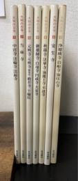 大和の古寺　全7巻揃