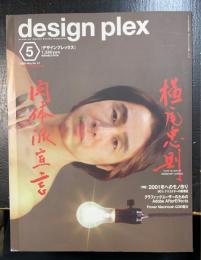 横尾忠則肉体派宣言　＜design plex　デザインプレックス　1998.Ｍａｙ.Ｎｏ18＞