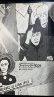 スーパーレディ1009　下巻のみ