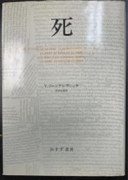 死　