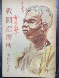 戰鬪指揮所