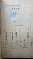 後裔の街 : 長篇小説