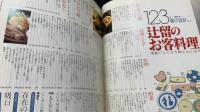 暮しの設計123　辻留のお客料理