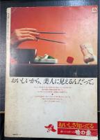 暮しの設計123　辻留のお客料理