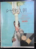 プレイボーイ　＜　1978年9月　日本版＞