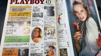 プレイボーイ　＜　1978年9月　日本版＞