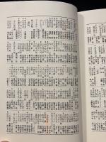 保田與重郎：吾ガ民族ノ永遠ヲ信ズル故二 (ミネルヴァ日本評伝選)