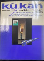 FP別冊. 商空間&インテリア　空間　特集建築・フュージョンの時代　事例134　＜1989年7月号Ｎｏ.4＞