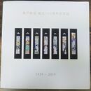亀戸教会 創立100周年記念誌