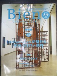 Bien 美庵  Vol.7 Mar-Apr 2001　理想主義を貫くタフな戦略家　柳幸典　　他
