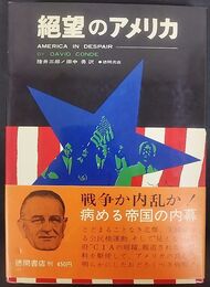絶望のアメリカ