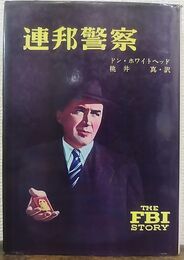 連邦警察