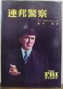 連邦警察