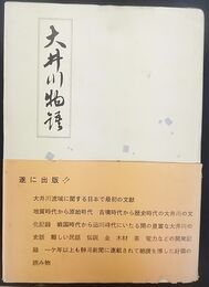 大井川物語