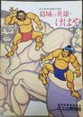 葛城の英雄・けはや　＜香芝市二上山博物館特別展示図録　16＞