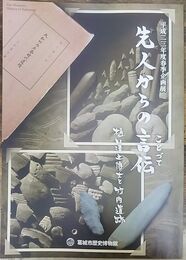 先人からの言伝 ことづて 樋口清之博士と竹内遺跡　＜平成23年度春季企画展　葛城市歴史博物館企画展図録第 10冊＞