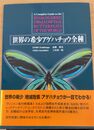 世界の希少アゲハチョウ全種