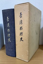 臺灣銀行史