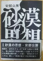 砂漠の思想