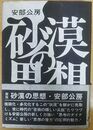 砂漠の思想