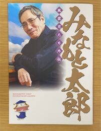 みなもと太郎 風雲児たち 外伝