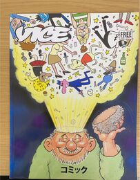 コミック VICE (Volume 3 Number 6)