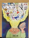 コミック VICE (Volume 3 Number 6)