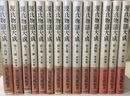 源氏物語大成 全14巻揃　普及版
