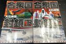 合衆国封鎖  上下巻　計２冊