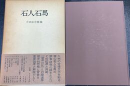 石人石馬