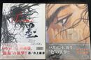墨　Sumi/WATER バガボンド画集 計2冊（初版）