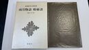 雨月物語・癇癖談
新潮日本古典集成 