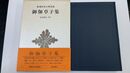 御伽草子集 新潮日本古典集成