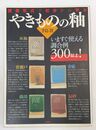 やきものの釉：授業形式で初歩から学ぶ 