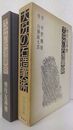 大分の石造美術