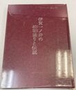 伊賀一ノ井の松明送りと伝説