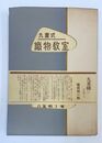 九重式 織物教室