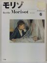 Berthe Morisot モリゾ  西洋絵画の巨匠 (6)