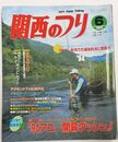 関西のつり 1994
年6月　特集：94アユ　開幕ダッシュ