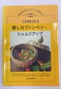 現地在住日本人ライターが案内する 癒しのプノンペン・シェムリアップ