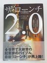 ザ・ローンチ2.0 高額商品がネットで売れる無敵の公式