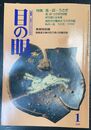 目の眼：特集　兎・卯・うさぎ　（1999年1月号 No.268)