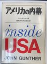 アメリカの内幕 inside USA